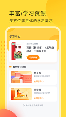 外研新标准英语点读(英语点读学习软件) v1.0.4 安卓版