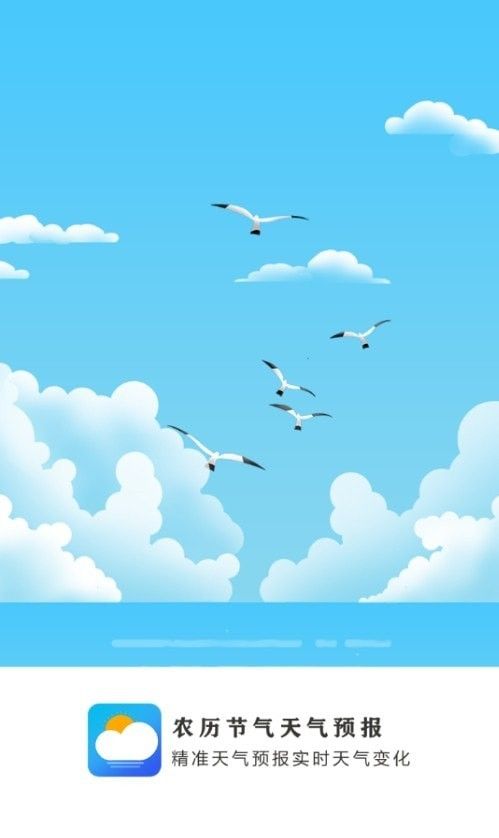 农历天气预报(天气查询类农历日历软件)v2.7安卓版