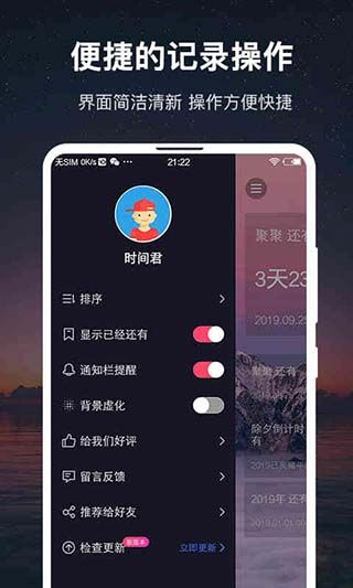 时间规划大师for Android v1.1.1.25安卓手机版