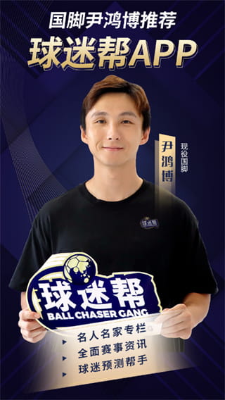 球迷帮(体育赛事直播平台) v3.2.12 安卓手机版