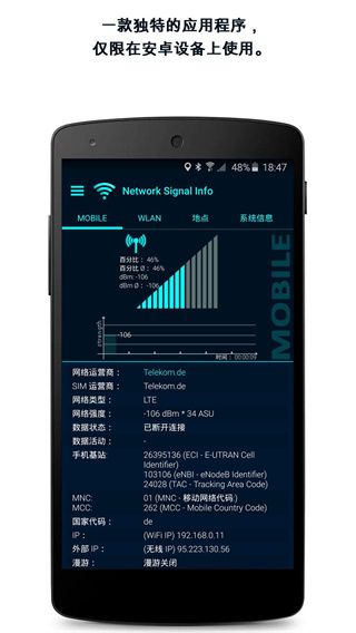 网络信号信息专业版(Network Signal Info Pro)v5.72.08