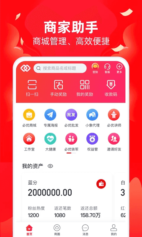 必优商家(店铺管理软件) v2.1.0 安卓版