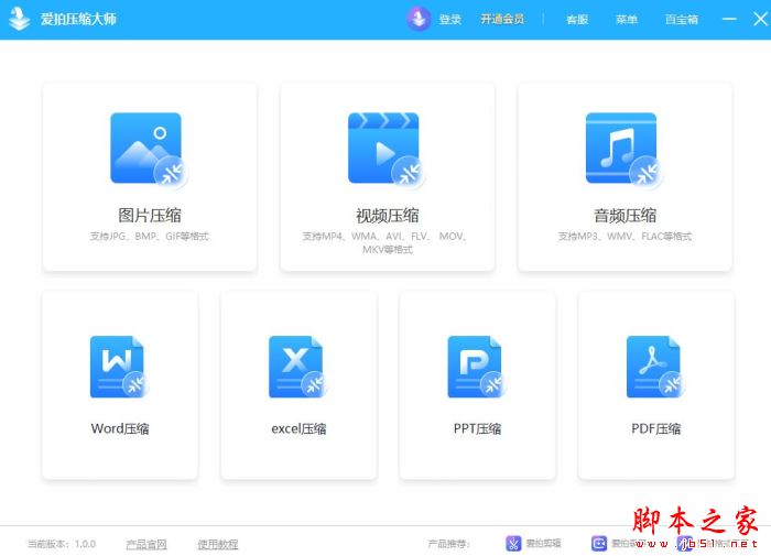 爱拍压缩大师 v1.6.1 官方安装版
