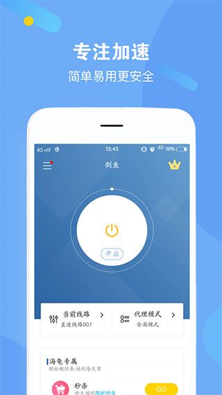 剑鱼加速(手机游戏加速器软件) v3.2.4 安卓手机版