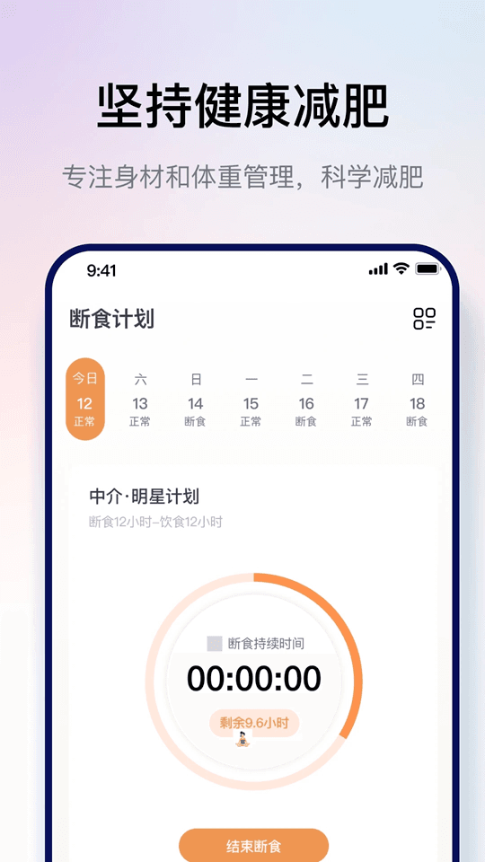 西柚轻断食(减肥瘦身计划软件) v3.0.9 安卓版