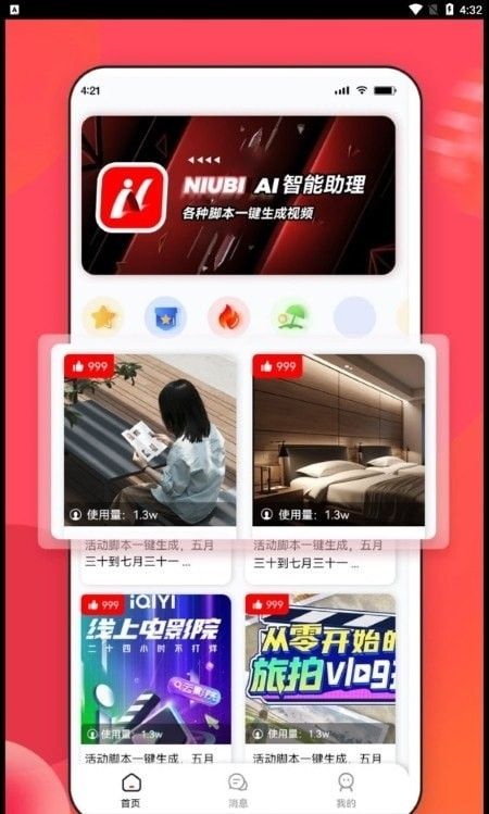 NiubeAI智能(智能工具软件)v1.0.3安卓版
