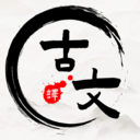 文言文翻译器(古文翻译器)v1.1.0 安卓版