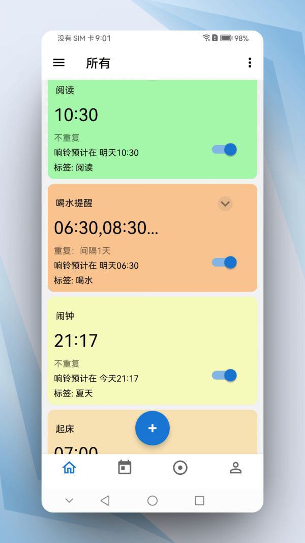晨星闹钟(手机闹钟软件)v0.5.3安卓版