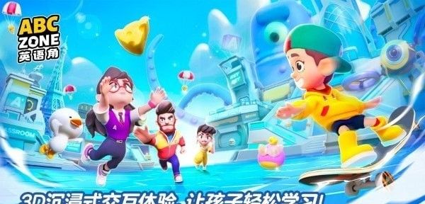 ABC ZONE英语角(少儿英语学习工具)v1.01.07安卓版