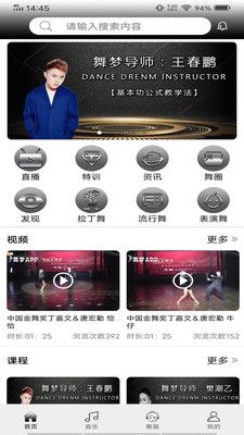 舞梦(舞蹈交流学习平台)v1.0.19安卓版