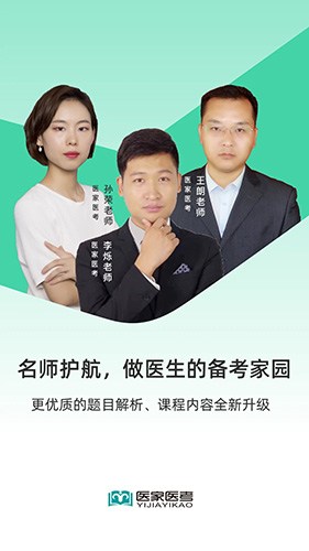 医家医考(医考备考平台) v1.5.10 安卓手机版