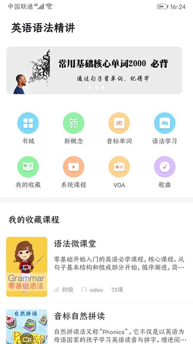 英语语法精讲(英语学习软件) v6.9 安卓手机版