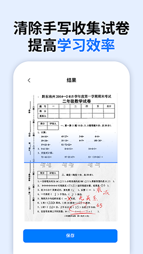 万能试卷宝(学习辅导软件) v1.0.0.0 安卓版
