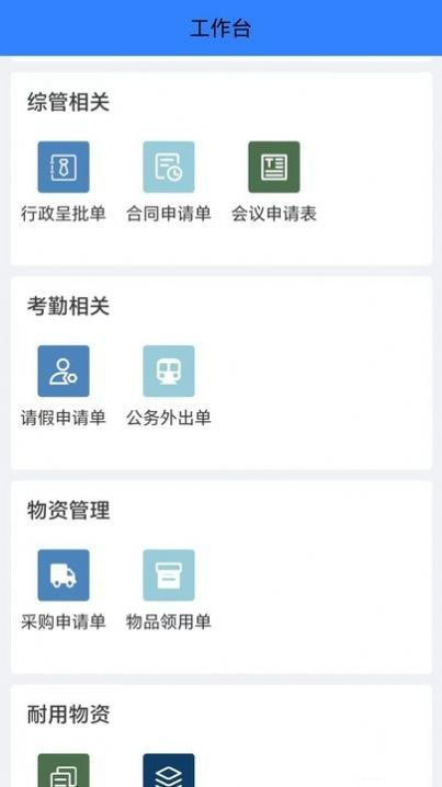 中国医促会OA平台(一站式企业办公服务平台)v1.0.26安卓版