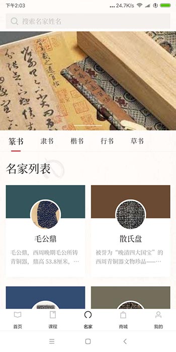 书法学馆(书法学习软件) v1.0.1 安卓手机版