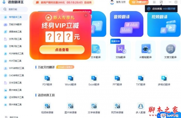 语音翻译王 v1.0.6.36 官方安装版