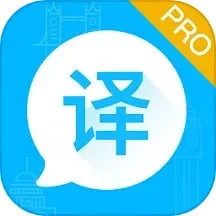 论文翻译(多种语言翻译工具) v3.5.1 安卓版