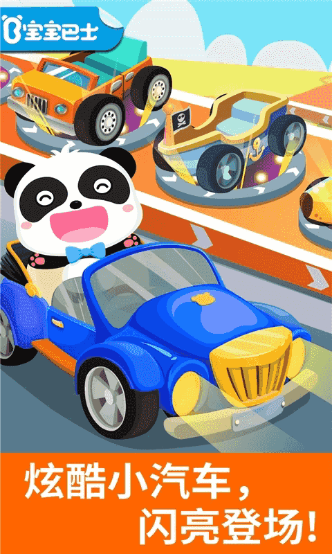 宝宝开车大冒险(模拟驾驶软件) v9.89.99.01 安卓版