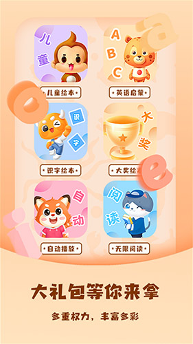 儿童绘本屋(绘本阅读软件) v3.0.5 安卓手机版