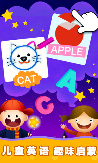 阳阳儿童英语总动员(英语启蒙学习软件) v4.7.2.200 安卓版
