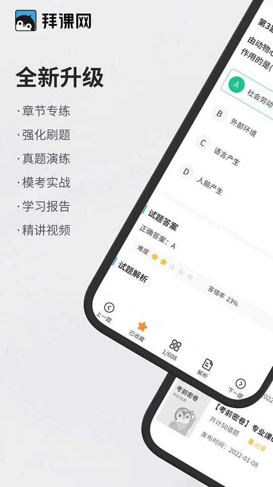 专升本必刷题(专升本备考软件) v2.9.7 安卓版