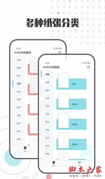 A4打印纸(电子纸张)v1.1.5 苹果iOS版