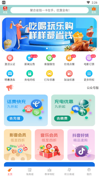 聚合省钱(高性价比网购软件) v1.0.6094 安卓版