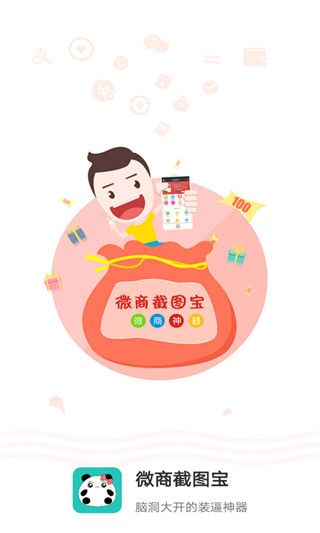 微商截图宝官方正版 v5.5.7 安卓手机版