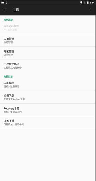 小欧工程师app(刷机工具)v2.0安卓手机版