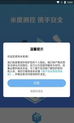 米易通物联网(物联网管理软件)v3.2.0安卓版