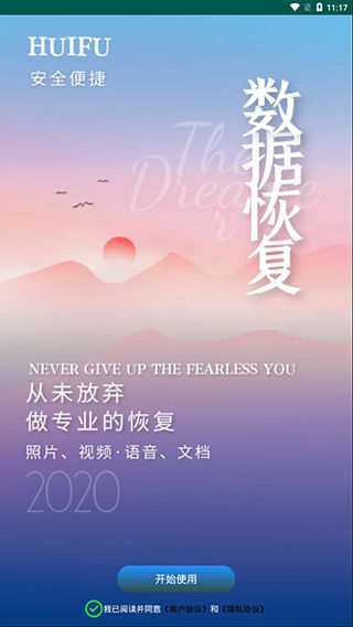 照片视频恢复精灵手机版for Androidv1.4.6安卓手机版