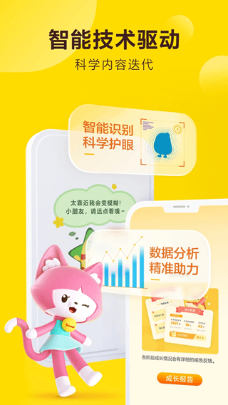 叫叫(识字阅读启蒙软件) v2.17.1 安卓版