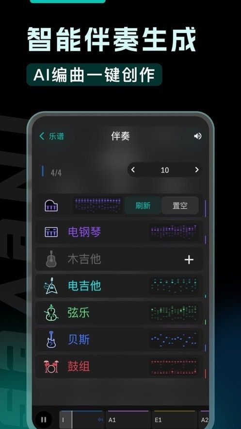 和弦派(音乐创作工具) v2.1.7 安卓版