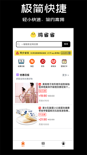 鸡省省(省钱购物返利软件) v1.2.9 安卓手机版