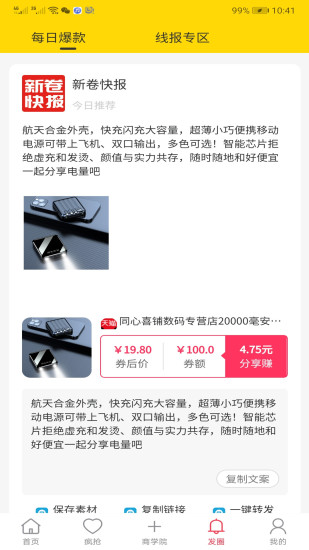 新卷快报(省钱购物软件) v1.3.74 安卓版