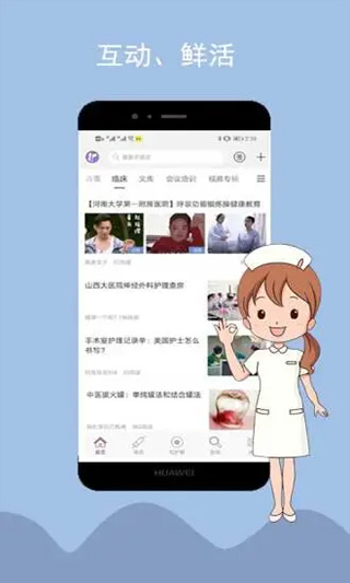 知护网(护士交流学习平台) v6.1.3 安卓手机版