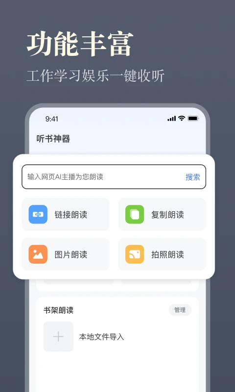 听书神器(专业听书软件) v3.0.2 安卓版