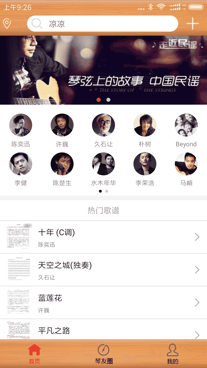 枯桥吉他谱(吉他学习软件) v2.8.8 安卓版