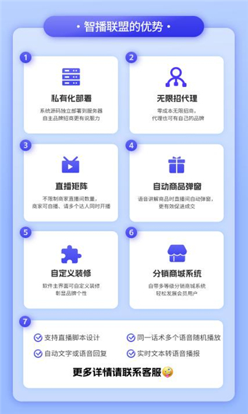 智播联盟(直播助手工具)v1.0.9安卓版