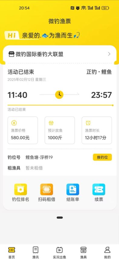 微钓(钓鱼交友社区) v3.2.2 安卓手机版