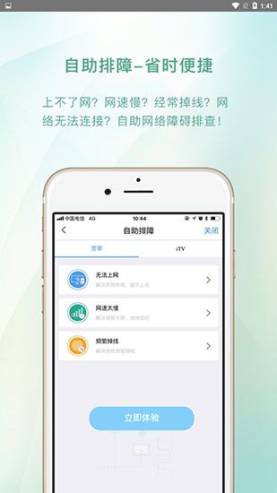智宽生活最新版(网络管理服务软件)v4.6.6安卓手机版
