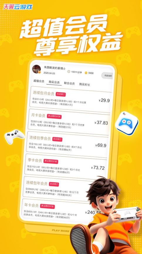 天翼云游戏(游戏服务平台) v5.0.5.05 安卓版