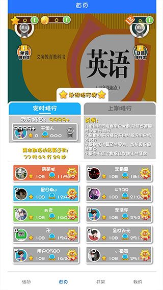 英语点读助手(英语同步学习工具) v1.4.9 安卓版