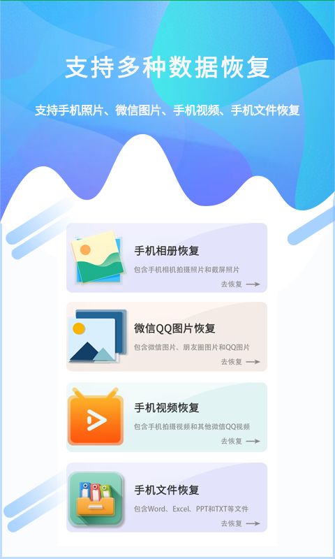 照片恢复工具app官方版(图片恢复工具)v1.3.3 安卓版