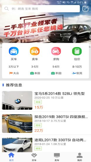 直麦二手车(二手车交易软件) v2.6.8 安卓版