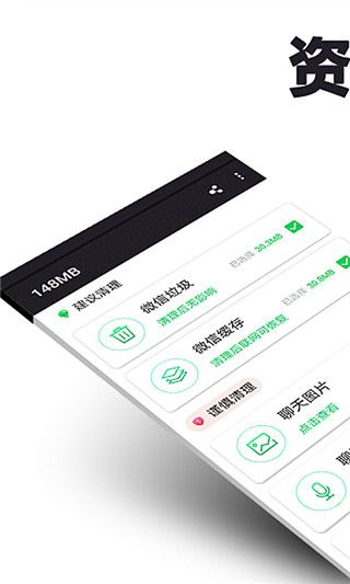 微信清理app for Android v1.3.17安卓手机版