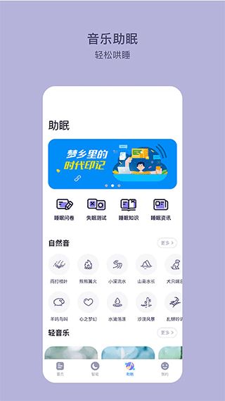 CLife睡眠app(睡眠辅助监测软件) for Android v4.0.8 安卓版