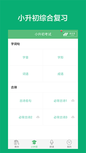 小学语文课堂(小学语文学习软件) v2.4 安卓手机版