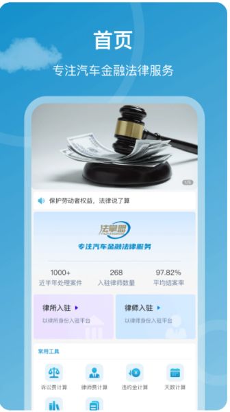 法掌盟(法律咨询软件) v1.3.0 安卓版