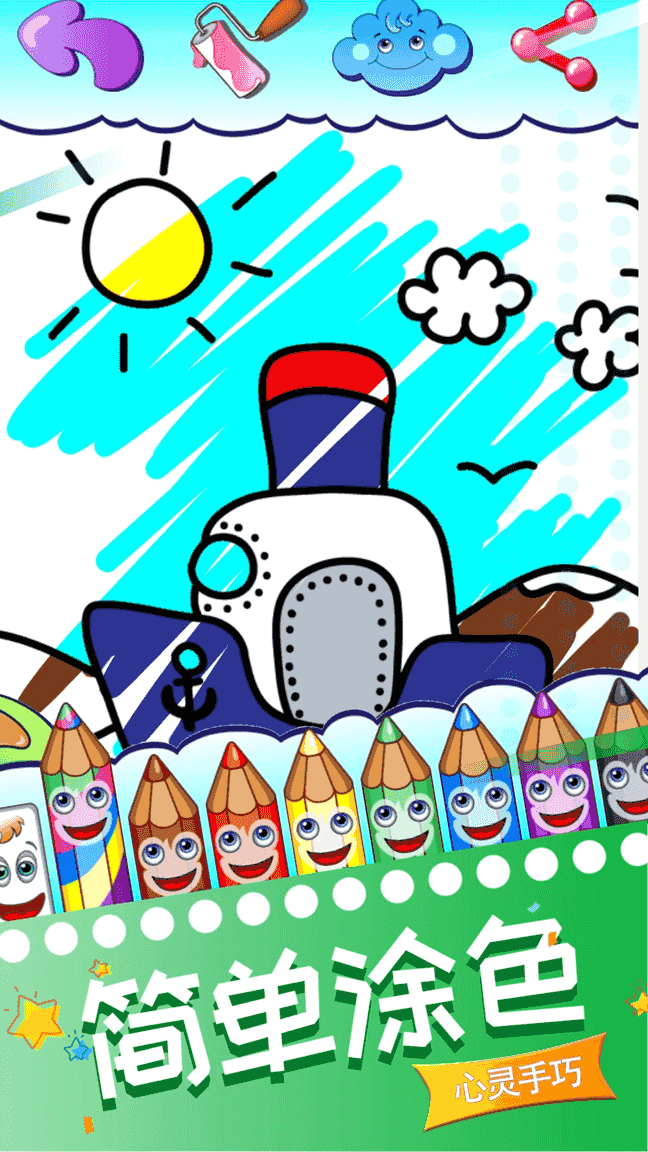 我的画画世界(儿童早教画画软件) v10.4 安卓版